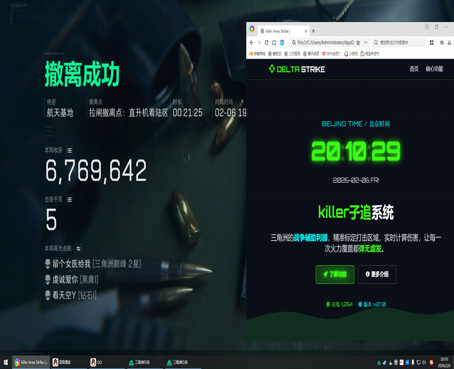 三角洲辅助替换子弹透视自瞄效果